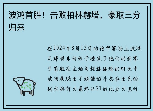 波鸿首胜！击败柏林赫塔，豪取三分归来